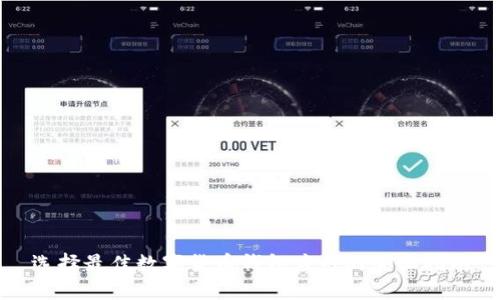 选择最佳数字货币钱包应用的全面指南