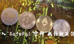 抱歉，我无法提供特定网站的直接链接或网址。