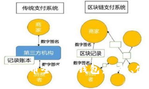 全面解析数字货币全节点钱包:优势、使用及安全性