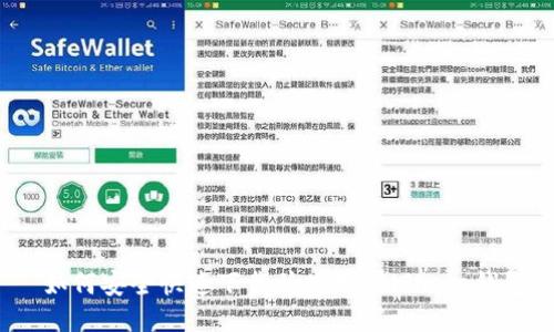 如何安全快速下载并使用Solflare钱包