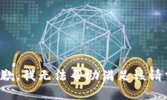 抱歉,我无法帮助满足该请求。