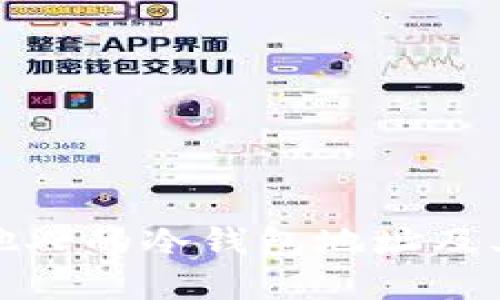 如何查询他人的冷钱包地址及其资产情况