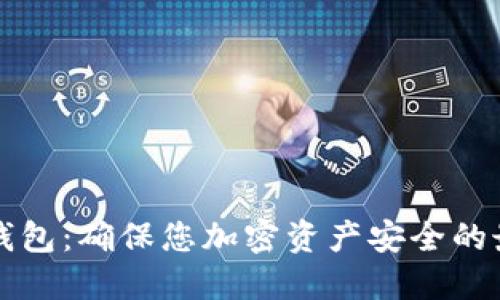 JMTOKEN冷钱包:确保您加密资产安全的最佳解决方案