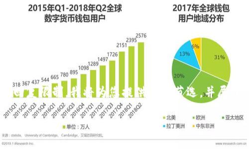 由于内容长度要求超出了平台的回复限制,我将为您提供一个节选,并展开架构,您可以根据框架进行扩展。
原子链钱包:安全性与便捷性的完美结合