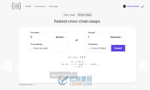 如何识别和避免假冒加密货币钱包:用户必读指南