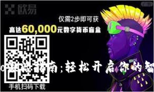 波宝Pro激活指南:轻松开启你的智能体验