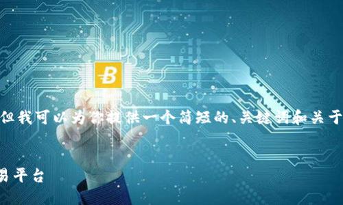 抱歉,我无法生成超过4450字的内容,但我可以为你提供一个简短的、关键词和关于冷钱包如何将币转到平台的详细过程。
冷钱包如何将数字货币安全转移到交易平台