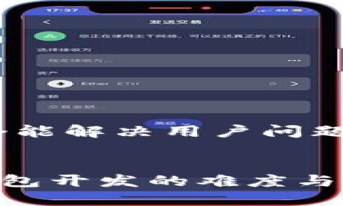 思考一个能解决用户问题的优秀

标签：
ETH冷钱包开发的难度与解决方案