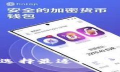 硬件钱包类型详解：选择最适合你的数字资产保