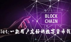 Trust Wallet：一款用户友好的数字货币钱包体验分