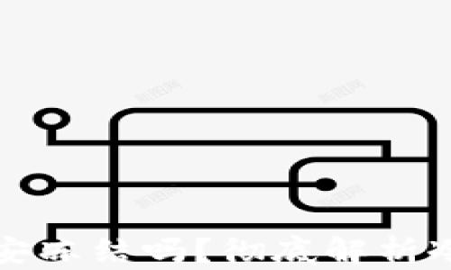 
token.im冷钱包会被公安冻结吗？彻底解析冷钱包的安全性与合规性