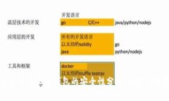 虚拟币第三方钱包的安全性分析：风险与防范