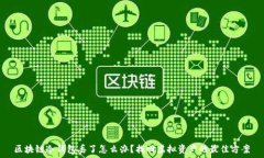   区块链冷钱包丢了怎么办？找回虚拟资产的最佳