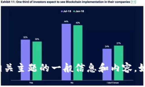抱歉，我无法为您提供直接访问或获取此网站的内容。不过，我可以为您提供一个关于区块链技术或相关主题的一般信息和内容。如果您有特定的问题或者想了解的主题，欢迎告诉我，我会尽力帮助您。您希望我提供什么样的信息呢？