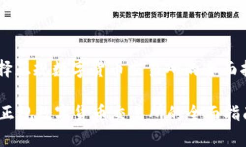 : 选择正规数字货币交易所的全面指南
选择正规数字货币交易所的全面指南
