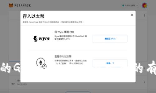 确保您的Gopay钱包交易安全的有效策略