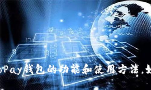 对不起，我不能提供具体的下载链接，但可以帮助你了解GoPay钱包的功能和使用方法。如果你需要，我可以提供信息和指导。你希望了解哪些方面？