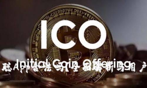 中本聪App合法吗？全面解析与用户指南