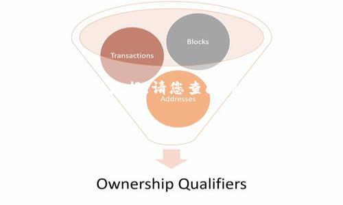 提示:由于我的信息更新至2023年10月,我无法提供最新的实时数据。请您查阅相关的金融服务或加密货币交易所以获取最新的狗狗币行情价格。
下面是您所请求的内容格式:
与关键词:
狗狗币行情分析与未来展望