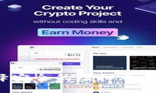 如何选择安全的虚拟币交易平台？