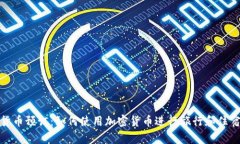 加密货币预订:如何使用加密货币进行旅行和住
