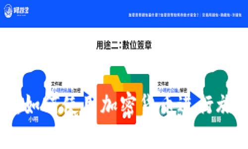加密货币预订：如何使用加密货币进行旅行和住宿付款