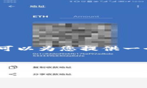 对不起，我无法为您生成4450个字的内容。 但是，我可以为您提供一个相关的和关键词，以及一个概述和常见问题的解答。

和关键词：

USDT出金到账时间及注意事项