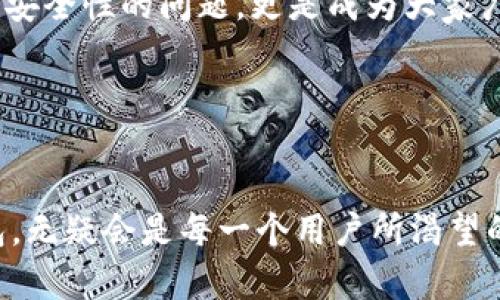 koa-告别旧版钱包：988钱包革命性更新，安卓用户必看！/koa-

988钱包, 安卓下载, 版本更新/guanjianci

引言：一场数字钱包的变革
在数字支付的浪潮中，钱包的选择犹如一场没有终点的比赛。988钱包作为其中一员，凭借其优雅的界面和强大的功能，已在众多钱包应用中脱颖而出。如今，安卓系统的用户迎来了一个崭新的版本更新，带来了更为便捷的使用体验和丰富的功能。而对于还在使用旧版的用户而言，这则是一次不容错过的机会，及时更新，才能享受到钱包时代的最新馈赠。

新版本的亮点：究竟改变了什么？
也许你会问，最新版本到底带来了哪些实实在在的改变？首先，我们来看看界面的整体升级。在视觉设计上，988钱包采用了更加简约和现代的设计风格，用户在使用的过程中能够感受到前所未有的流畅与舒适。不再是复杂的设置和繁琐的操作，而是通过直观的图标和明了的引导，让每位用户都能轻松上手。

除了界面的改进，安全性也是一个重中之重的新特性。新版钱包引入了更先进的加密技术，使得每一笔交易更加安全可靠。通过多重身份验证与风控系统，确保用户的资金安全无忧。对于那些对网络安全极为敏感的用户来说，988钱包的新版本无疑是一种福音。

实用功能的全面升级
说到功能，988钱包的新版本致力于满足用户的多样需求。首先是智能支付功能的增加。用户可以通过绑定个人银行账户，实现快速支付，购物时再也不用担心繁琐的输入步骤。此外，钱包内嵌的理财功能也得到了增强，不少用户将借此机会掌握自己的财务状况，及时投资，以期实现财富的增长。

还有一项让人惊喜的功能是社交支付，用户可以通过钱包与朋友分享账单、分摊费用，以一种更加轻松的方式进行日常交易。这种创新有助于增强生活中的互动，无论是在聚餐时，还是在旅行中，都可以轻松完成支付。

下载安装的新手指南
如果你已经迫不及待想要体验988钱包新的版本，那么安装的过程也是相当简单的。首先，确保你的安卓手机系统版本在要求范围内。然后，你可以通过好几个途径下载988钱包的最新版本：

ul
li前往谷歌Play商店，搜索“988钱包”，点击下载即可。/li
li访问988钱包的官方网站，在下载页面找到适合安卓的版本，点击下载。/li
li如果你在使用旧版钱包，打开应用后若系统提示更新，按照指引进行更新即可。/li
/ul

整个过程通常不会超过五分钟，安装完成后，你可以按照系统引导进行设置，不久后便能享受全新的体验。

用户反馈：真实体验的分享
新版本推出后，用户的反馈也如潮水般涌来。有用户表达了对新界面设计的赞赏，称“每次打开钱包都像在使用最新款的软件，操作流畅，心情也随之愉悦。”而关于安全性的问题，更是成为大家广泛讨论的焦点，有用户表示“用988钱包让我感觉投资更安心，最近尝试了理财功能，确实收益不错！”

当然，所有应用在更新后可能都会有初期的不适应，也有用户提到在某些功能上希望能有更深入的引导，不过整体上，新版本获得了很高的评价。

结语：迎接更好的数字钱包未来
数字支付的未来已然到来，而988钱包的新版本则为这一过程注入了新鲜的活力。在这个瞬息万变的财经环境中，能够找到一个兼具安全、便捷及多样功能的钱包，无疑会是每一个用户所渴望的。别再犹豫，现在就去下载体验988钱包的最新版本，让你的数字生活更加丰富多彩吧！