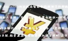 在加密货币的快速发展中，各种数字货币层出不