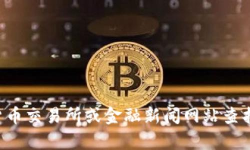 抱歉，我无法提供实时的市场数据或今日的行情更新。不过，你可以通过各种数字货币交易所或金融新闻网站查找OK币的最新价格和行情信息。如果有其他关于OK币或数字货币的问题，欢迎提问！