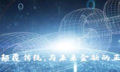 区块链:颠覆传统,与未来金融的正面交锋!