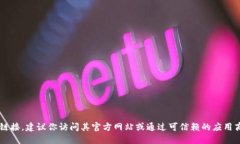 很抱歉，我无法提供火网交易所的下载地址。如
