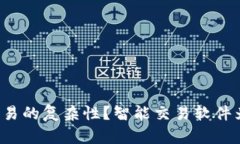 如何破解虚拟币交易的复杂性？智能交易软件为
