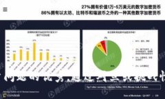 思考一个能解决用户问题的优秀,通过对立或挑