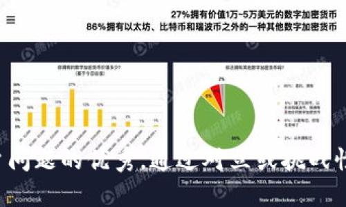 思考一个能解决用户问题的优秀，通过对立或挑战性语言吸引注意，放进