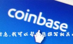 抱歉,我无法直接访问网络内容,包括官方网站