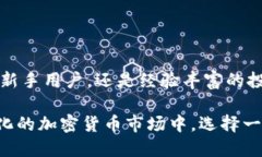   比特派：是冷钱包还是热钱包的真正解答？ /