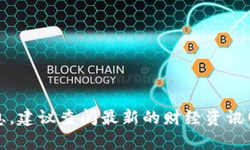 抱歉，我无法提供最新的中国区块链交易所排名列表。如果你需要相关的信息，建议查阅最新的财经资讯网站或区块链相关的专业媒体。同时也可以查看一些区块链分析平台的数据。