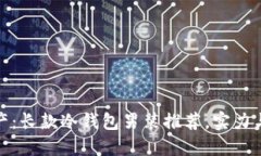 保卫你的数字资产：长款冷钱包男装推荐，实力