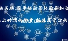 yingxiang/yingxiang别再担心虚拟币钱包安全性，这里