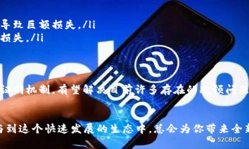    以太坊官网：中文下载与深入了解的正确打开方式  / 

 guanjianci  以太坊, 下载, 中文  /guanjianci 

前言：进入区块链世界的第一步
在近年来，区块链技术风靡全球，作为其中的一颗璀璨明珠，以太坊（Ethereum）凭借其去中心化的特性吸引了众多开发者和投资者。无论你是科技爱好者，还是寻求投资机会的朋友，了解以太坊都是你踏入区块链领域的关键一步。本文将为大家详细介绍如何官网下载以太坊，并为您解答相关问题。

以太坊是什么？
简单来说，以太坊是一个开源的平台，允许开发者创建和部署智能合约和去中心化应用（DApps）。不同于比特币主要作为一种数字货币的角色，以太坊更注重于提供一个强大的区块链基础架构，使得开发者能够在上面构建各种应用。这种特性使得以太坊不仅仅是数字货币的代表，更是一个新兴的互联网生态系统。

如何下载以太坊钱包
对于任何一个投资以太坊或参与其生态系统的用户来说，拥有一个安全的钱包是必不可少的。以下是下载以太坊钱包的步骤：

ul
    listrong访问官网下载页面：/strong首先，访问以太坊的官方网站（https://ethereum.org）获取最新和最安全的资源。确保你访问的是官方网站，以免下载到有害软件。/li
    listrong选择钱包类型：/strong以太坊目前有多种钱包选择，包括热钱包（在线钱包）和冷钱包（离线钱包）。其中，MetaMask是一个非常流行的浏览器扩展程序，适合初学者使用。/li
    listrong选择语言设置：/strong在官网的页面上通常会有语言选择选项，选择“中文”以便于你理解和操作。/li
    listrong下载并安装：/strong按照提示完成下载和安装，确保在安装过程中认真阅读条款和注意事项。/li
/ul

以太坊的使用场景
以太坊不仅仅是一个技术平台，其背后更是一个炙手可热的应用生态。在这里，我们来看看一些主要的使用场景：

ul
    listrong金融服务：/strong以太坊的智能合约技术使得去中心化金融（DeFi）成为可能。用户可以在无需第三方的情况下进行借贷、交易等操作。这种模式降低了成本，同时提供了更大的透明性。/li
    listrong非同质化代币（NFT）：/strong以太坊是NFT市场的主流平台之一。艺术品、音乐、游戏物品等等都可以在区块链上进行交易和拥有，赋予了数字资产真正的所有权。/li
    listrong去中心化应用：/strong许多创新型应用如去中心化市场、社交媒体等，正是基于以太坊构建。这使得用户在享受服务的同时不会被中心化公司垄断数据或收入。/li
/ul

以太坊的安全性与风险
安全性是任何数字平台的首要问题。以太坊利用区块链不易篡改的特性来确保交易的透明性和安全性。但是，用户仍需警惕以下几个方面：

ul
    listrong私钥安全：/strong用户的钱包私钥是唯一能够访问其资产的凭证，务必妥善保管，不要泄露给他人。/li
    listrong智能合约漏洞：/strong虽然以太坊的智能合约具有强大的灵活性，但如果没有足够的审计和测试，合约中的漏洞可能会导致巨额损失。/li
    listrong市场波动：/strong数字货币市场的波动性极大，投资以太坊时需具备一定的风险承受能力，避免因价格剧烈波动而造成损失。/li
/ul

以太坊未来的发展方向
随着区块链技术的不断成熟，以太坊也在不断进行改进与创新。以太坊2.0的推出将极大提升其性能和可扩展性，通过分片技术和权益证明机制，有望解决目前许多存在的瓶颈问题。这无疑为以太坊的未来发展增添了更多的期待。

总结：拥抱以太坊带来的新机会
无论你是在寻找投资机会还是想要深入学习区块链技术，了解和使用以太坊都是一项重要的举措。从官网下载并设置自己的钱包，参与到这个快速发展的生态中，总会为你带来全新的体验与可能。希望本文的介绍能够帮助到每一个渴望改变和创新的你，让我们一起探索以太坊的魅力！