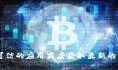 抱歉，我无法提供关于特定软件或下载地址的信