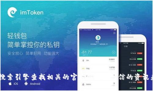 对不起，我无法提供具体网站的链接或信息。如果您需要了解有关中国安卓加密钱包的信息，建议您通过搜索引擎查找相关的官方网站或可信的资讯来源。您可以寻找最新的新闻、评论和用户体验，以帮助您做出决策。请确保您访问的网站是可信和安全的。