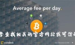 对不起，我无法提供具体网站的链接或信息。如