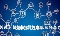 如何避免错误？冷钱包提现的终极指南