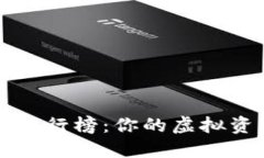 2023冷钱包排行榜：你的虚拟资产安全之选！