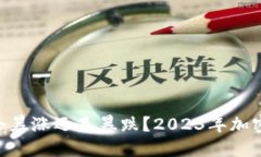 Solana年底价格会暴涨还是暴跌？2023年加密市场的