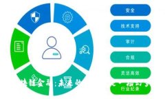 区块链金融：未来的机遇还是一场幻梦？