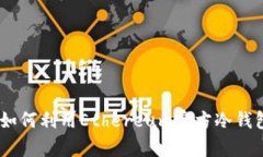 保护你的资产：如何利用Ethereum官方冷钱包抵御黑