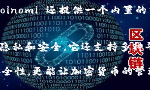 下面是几款知名的冷钱包软件，供您参考。

1. Ledger Live
Ledger Live 是 Ledger 硬件钱包的官方软件，旨在为用户提供一个直观的界面，用于管理多种加密货币。Ledger Live 的安全性非常高，所有的私钥都存储在硬件设备中，确保用户的资金安全。此外，该应用还支持实时市场数据，用户可以随时了解自己资产的价值波动，并且可以一键进行交易，非常方便。

2. Trezor Suite
Trezor Suite 是另一款优秀的冷钱包软件，配合 Trezor 硬件钱包使用，提供用户友好的界面和多种功能。通过 Trezor Suite，用户不仅能够安全地存储和管理他们的加密资产，还可以进行多币种交易。它提供了强大的安全特性，如强密码保护和两步验证，极大地增强了账户的安全性。

3. Exodus Wallet
Exodus 是一款桌面和移动端兼容性极强的多币种钱包，非常适合新手使用。虽然它是热钱包，但 Exodus 与硬件钱包（如 Trezor）能无缝集成，提供更高的安全层级。该软件界面精美，用户可以直观地查看资产组合，并轻松进行交易，支持多种加密货币。

4. Atomic Wallet
Atomic Wallet 是一个去中心化的钱包，用户可以在多个平台上使用它，包括桌面和移动设备。它支持超过500种数字资产，并允许用户以区块链方式进行交易，而不是依赖中心化的交易所。Atomic Wallet 还提供内置的交易功能，用户可以在钱包内直接进行加密货币的交换。

5. Coinomi Wallet
Coinomi 是一款多币种冷钱包，支持众多加密货币，享有良好的声誉。它强调安全性和隐私，用户的私钥存储在本地设备，而不是服务器上。Coinomi 还提供一个内置的交易平台，方便用户直接在钱包内进行跨币种交易。独特之处在于，它的用户界面友好，适合各种层次的用户使用。

6. Guarda Wallet
Guarda Wallet 是一个多功能的钱包，用户可以在其平台上安全存储和管理加密资产。Guarda 提供了无须注册的服务方式，确保用户的隐私和安全。它还支持多种平台，包括电脑和手机，让用户轻松管理他们的数字货币。此外，Guarda 还提供了集成的去中心化交易功能，让用户能够快速交易所需。

以上几款冷钱包软件在安全性和易用性方面表现卓越，您可以根据自己的需求选择适合的冷钱包。选用合适的软件，不仅能提高您的资产安全性，更能让加密货币的管理变得更加轻松。建议在使用前详细阅读各款软件的用户评价和功能介绍，找到最适合自己的解决方案。